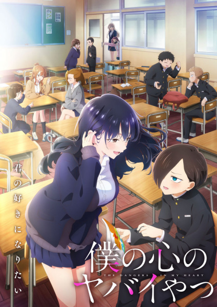 Boku no Kokoro no Yabai Yatsu Season 2 เธอผู้อันตรายต่อใจผม (ภาค2) ซับไทย