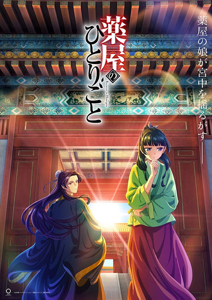 Kusuriya no Hitorigoto สืบคดีปริศนา หมอยาตำรับโคมแดง ซับไทย