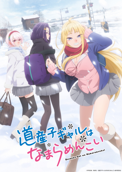 Dosanko Gal wa Namara Menkoi สาวแกลเมืองเหนือน่าฮักขนาด ซับไทย
