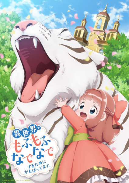 Isekai de Mofumofu Nadenade suru Tame ni Ganbattemasu เกิดใหม่ต่างโลกฉันได้สกิลสุดยอดทำให้สัตว์รัก ซับไทย