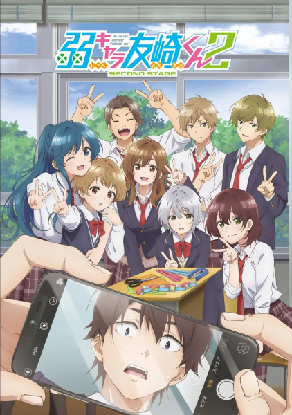 Jaku-Chara Tomozaki-kun 2nd Stage เกมพลิกโฉมนายกระจอก (ภาค2) ซับไทย