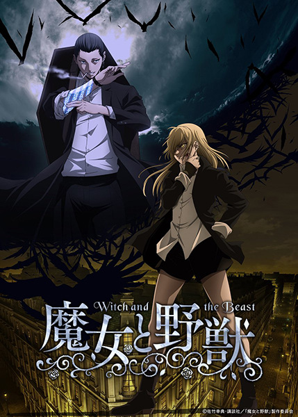 Majo to Yajuu แม่มดและสัตว์ป่า ซับไทย