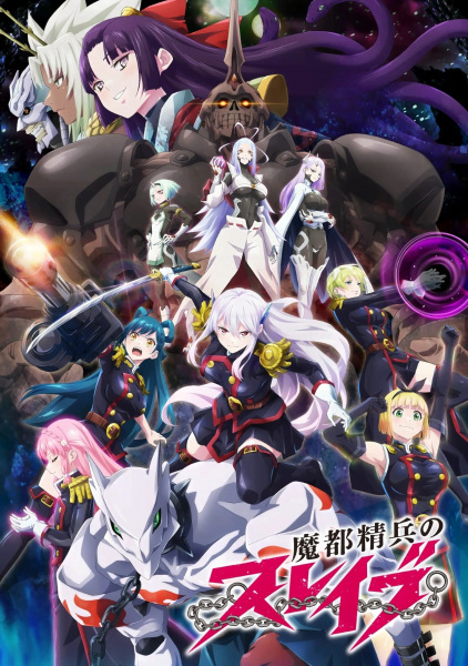 Mato Seihei no Slave ทาสสุดแกร่งแห่งหน่วยป้องกันอสูร ซับไทย