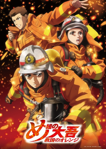Megumi no Daigo Kyuukoku no Orange สิงห์ผจญเพลิง ผู้พิทักษ์ชุดส้ม ซับไทย