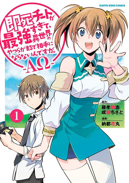 Sokushi Cheat ga Saikyou sugite ความสามารถสั่งตายสุดโกง ที่พวกต่างโลกเทียบไม่ติด ซับไทย