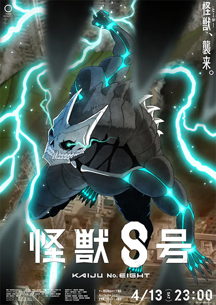 Kaijuu 8-gou ไคจูหมายเลข 8 ซับไทย