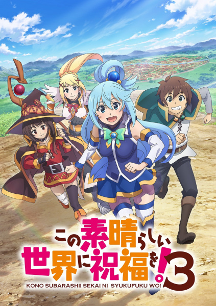 Kono Subarashii Sekai ni Shukufuku wo! 3 ขอให้โชคดีมีชัยในโลกแฟนตาซี! (ภาค3) ซับไทย