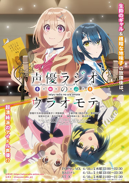 Seiyuu Radio no Uraomote เรื่องจริงหลังไมค์ของคู่หูยัยนักพากย์ ซับไทย