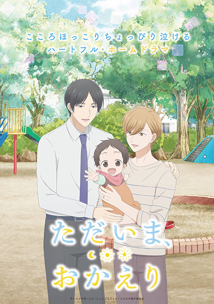 Tadaima, Okaeri ซับไทย