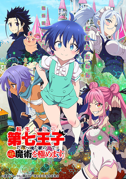 Tensei shitara Dainana Ouji Datta node พอได้เกิดใหม่เป็นองค์ชายลำดับที่เจ็ด ก็เพื่อเรียนเวทให้สนุก ซับไทย
