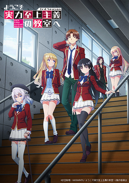 Youkoso Jitsuryoku Shijou Shugi no Kyoushitsu e 3rd Season (ภาค3) พากย์ไทย
