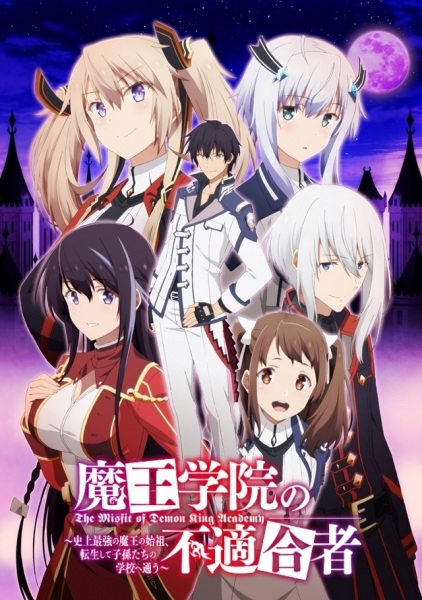 Maou Gakuin No Futekigousha ใครว่าข้าไม่เหมาะเป็นจอมมาร ซับไทย