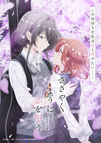 Sasayaku You ni Koi wo Utau กระซิบรักเป็นทำนองร้องบอกเธอ ซับไทย