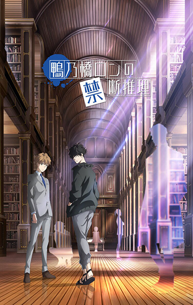 Kamonohashi Ron no Kindan Suiri สืบลับฉบับคาโมโนะฮาชิ รอน พากย์ไทย
