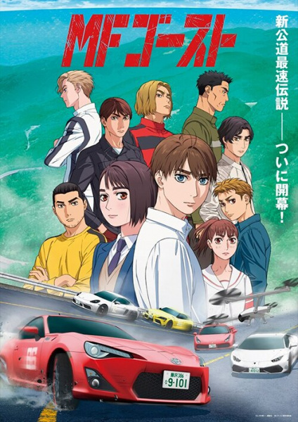MF Ghost เอ็มเอฟ โกสต์ พากย์ไทย