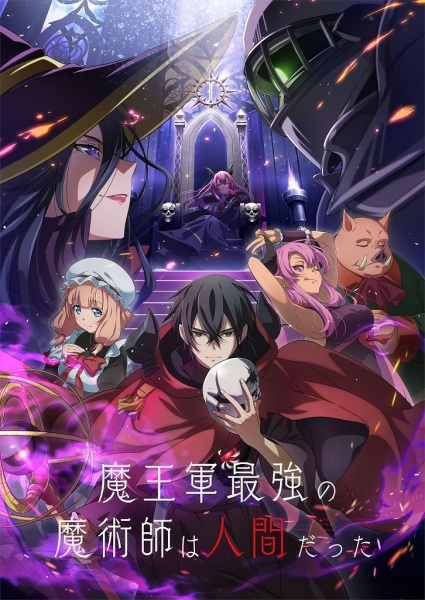 Maougun Saikyou no Majutsushi wa Ningen datta จอมเวทมนุษย์ในกองทัพจอมมาร ซับไทย