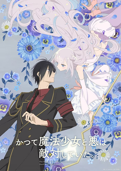Katsute Mahou Shoujo to Aku wa Tekitai shiteita ซับไทย