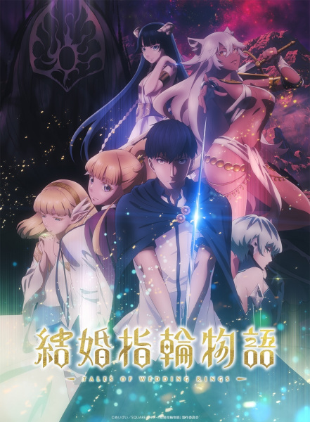 Kekkon Yubiwa Monogatari ตำนานผู้กล้าแห่งแหวน ซับไทย