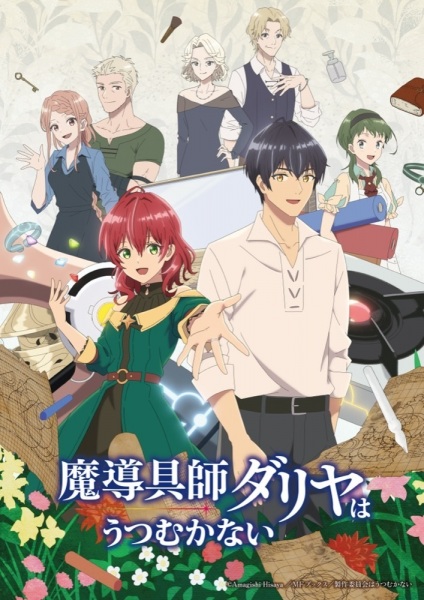 Madougushi Dahliya wa Utsumukanai ช่างฝีมือเวทดาลิยา ขอมุ่งหน้าสู่วันฟ้าใส ซับไทย