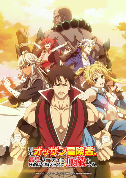 Shinmai Ossan Boukensha ตาลุงนักผจญภัยมือใหม่ ฝึกโหดจนไร้เทียมทานกับปาร์ตี้ในตำนานขั้นเทพ ซับไทย