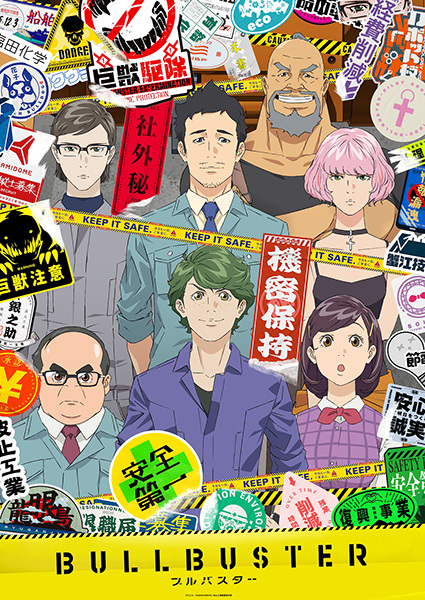 Bullbuster บูลบัสเตอร์ ซับไทย
