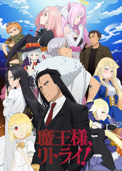 Maou-sama, Retry! จอมมารรีไทร์! ซับไทย
