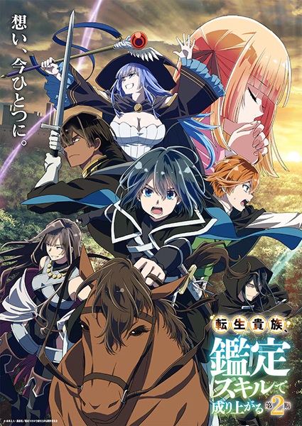 Tensei Kizoku Kantei Skill de Nariagaru 2nd Season เกิดใหม่เป็นขุนนาง ขึ้นเป็นใหญ่ด้วยสกิลประเมิน (ภาค2) ซับไทย