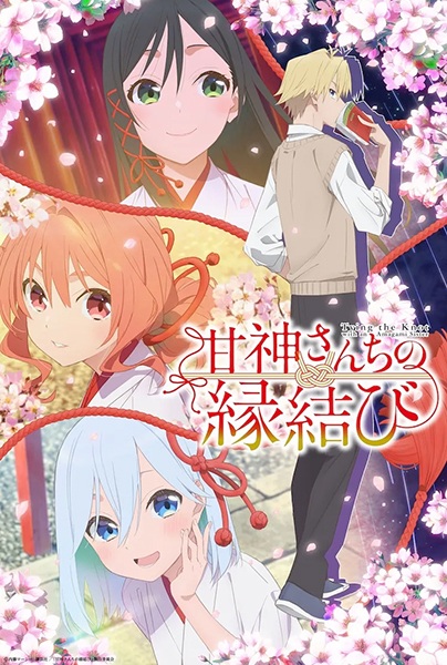 Amagami-san Chi no Enmusubi ด้ายแดงผูกรักบ้านอามากามิ ซับไทย