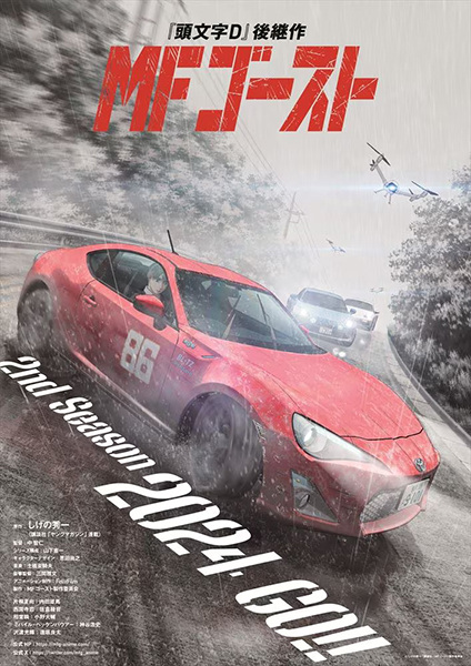 MF Ghost 2nd Season เอ็มเอฟ โกสต์ (ภาค2) ซับไทย