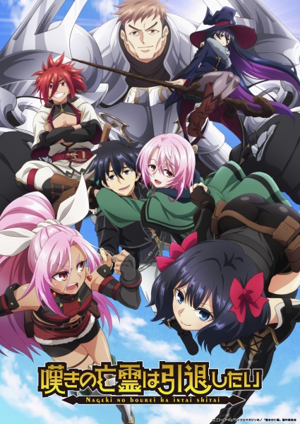 Nageki no Bourei wa Intai shitai วิญญาณคร่ำครวญอยากวางมือแล้ว ซับไทย