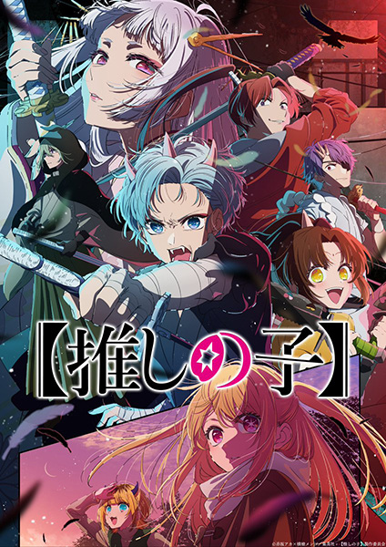 Oshi no Ko Season 2 เกิดใหม่เป็นลูกโอชิ (ภาค2) พากย์ไทย