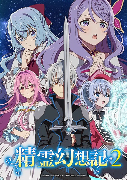 Seirei Gensouki Season 2 ตำนานวิญญาณแฟนซี (ภาค2) ซับไทย