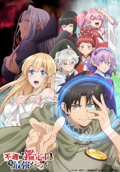 Fuguushoku “Kanteishi” ga Jitsu wa Saikyou Datta นักประเมินไร้โชค ที่จริงเทพหลุดโลก ซับไทย