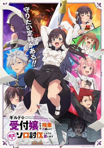 Guild no Uketsukejou desu ga ถ้าสาวกิลด์จะเหนื่อยเบอร์นี้ ขอไปขยี้บอสเองได้มั้ยคะ ซับไทย