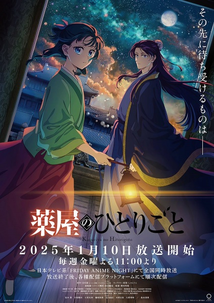 Kusuriya no Hitorigoto 2nd Season สืบคดีปริศนา หมอยาตำรับโคมแดง (ภาค2) ซับไทย