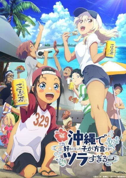 Okinawa de Suki ni Natta ko ga Hougen Sugite Tsura Sugiru สาวที่ผมชอบเธอพูดโอกินาว่าใส่แทบปวดใจผมฟังเธอไม่ออก ซับไทย