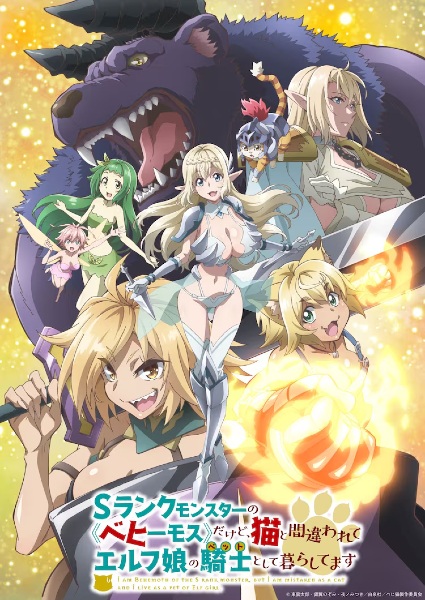 S-Rank Monster no Behemoth dakedo กระผมเป็น(เบฮีมอธ)มอนสเตอร์ S แรงค์ แต่ตอนนี้ถูกเอลฟ์เลี้ยงในฐานะ(แมว)ครับ ซับไทย
