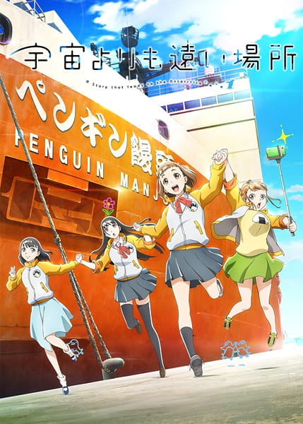 Sora Yori mo Tooi Basho ตามหัวใจไปสุดขอบฟ้า ซับไทย