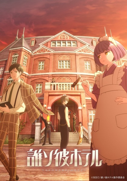 Tasokare Hotel ทาโซคาเระ โฮเต็ล ซับไทย