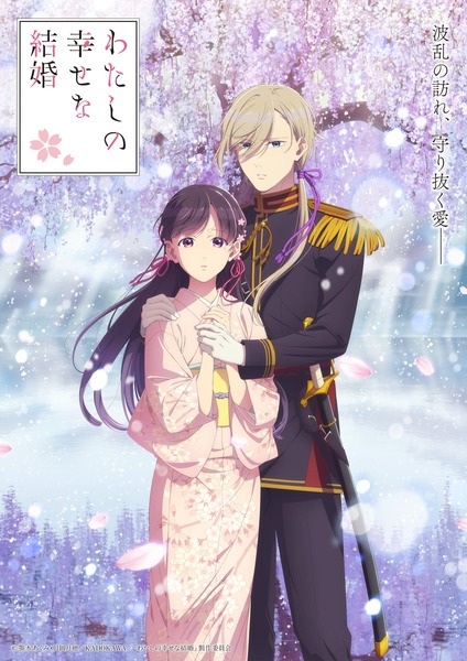 Watashi no Shiawase na Kekkon 2nd Season ขอให้รักเรานี้ได้มีความสุข (ภาค2) ซับไทย