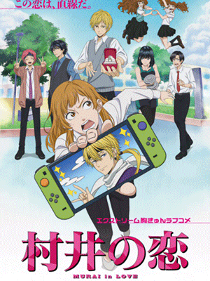Murai no Koi ซับไทย