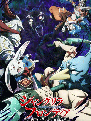 Shangri-La Frontier Season 2 เมื่อนักล่าเกมขยะท้าสู้ในเกมเทพ (ภาค2) ซับไทย
