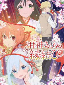 Amagami-san Chi no Enmusubi ด้ายแดงผูกรักบ้านอามากามิ ซับไทย