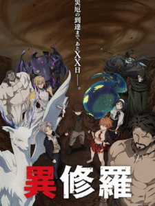 Ishura 2nd Season อิชูร่า (ภาค2) ซับไทย