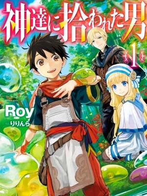 Kami-tachi ni Hirowareta Otoko ชายผู้ถูกเลือกโดยพระเจ้า