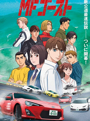 MF Ghost เอ็มเอฟ โกสต์ พากย์ไทย