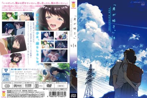 การ์ตูนโป๊ Kimi ga Suki. The Animation ตอนที่ 1-2 ซับไทย