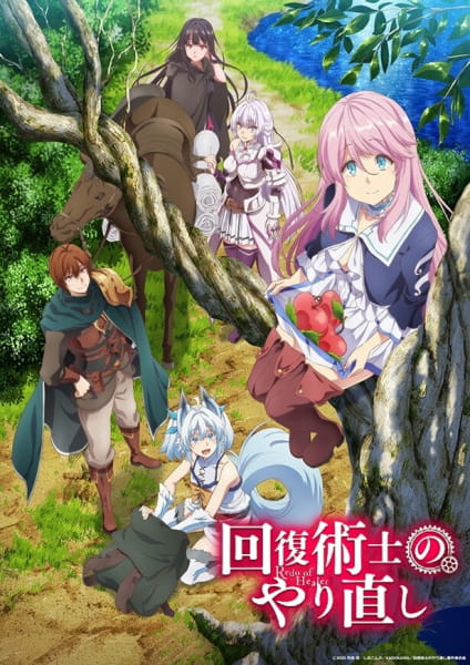 Kaifuku Jutsushi no Yarinaoshi การล้างแค้นของผู้กล้าสายฮีล ซับไทย (UNCEN 18+)