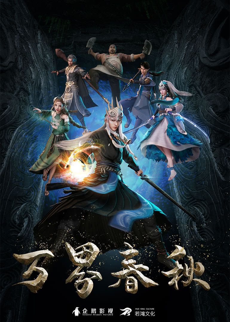Wan Jie Chun Qiu พงศาวดารฤดูใบไม้ผลิและร่วง ซับไทย