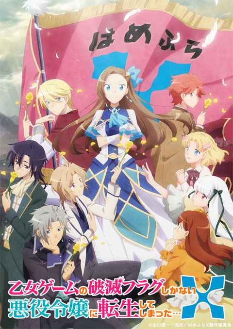 Hamefura Season 2